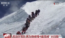 尼泊尔军队再为珠峰等4座高峰“大扫除”