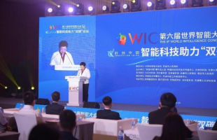 第六届世界智能大会“科创中国”智能科技助力“双碳”论坛成功举办