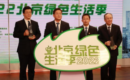 北京碳普惠平台个人碳账本上线 助力绿色生活和消费