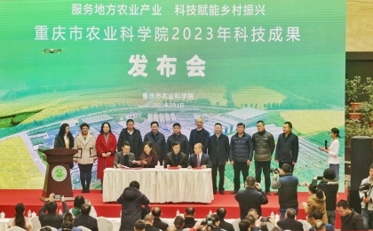 助力乡村振兴 重庆集中发布32项农业“黑科技”