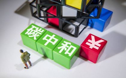 中国碳中和(01372.HK)拟成立合营企业 为印尼打造碳中和综合服务平台