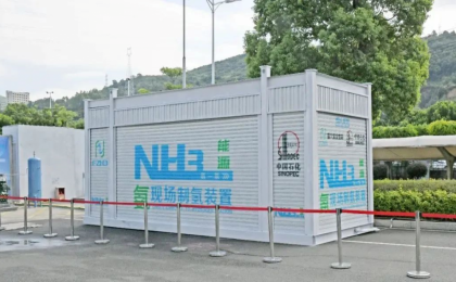 我国首座商业化氨制氢加氢一体站试投产