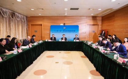 “一带一路”绿色发展国际联盟第一届理事会第二次会议在京召开