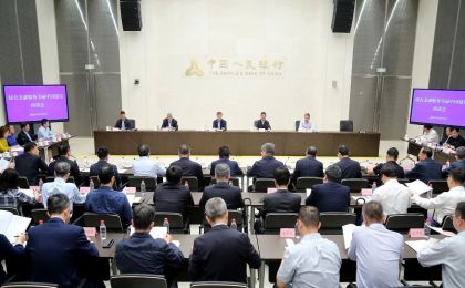 四部门联合召开绿色金融服务美丽中国建设工作座谈会