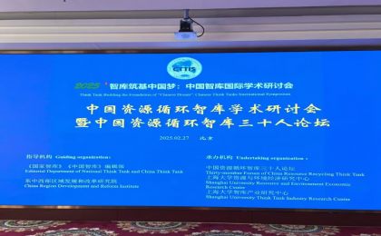 5万亿市场爆发！中国资源循环产业迎来黄金期，“30人论坛”成立