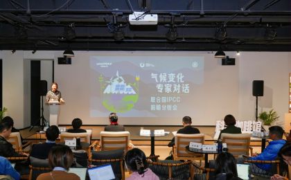 《巴黎协定》失败了吗？研讨会上专家学者这样说