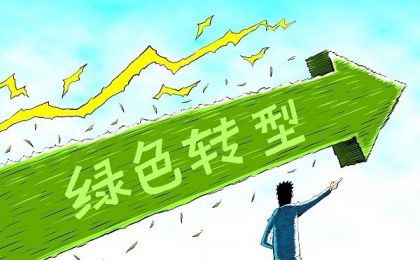单位GDP能耗降3%，中国绿色转型再加力