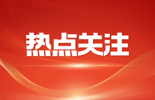 换新政策进农村，软硬配套得跟上