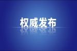 中共中央 国务院印发《生态环境保护督察工作条例》