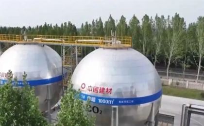 如何让水泥生产更绿色环保？来看全球首套全氧燃烧碳捕集水泥产线
