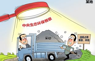 督察什么？怎么督察？生态环保督察工作条例划重点