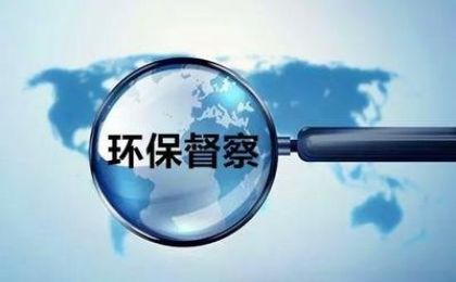 曝光4个典型案例！海南省生态环保督察组向3市县反馈督察情况