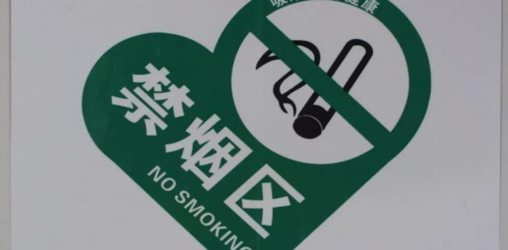 北京室内工作场所二手烟暴露率降幅超50%