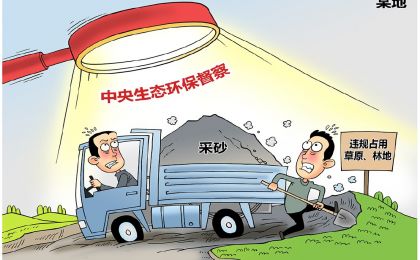 第三轮第四批中央生态环境保护督察全部实现督察进驻