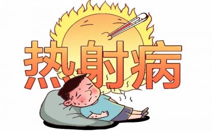 国内首部《中国热射病诊断与治疗指南（2025版）》发布