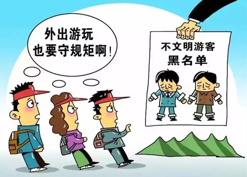  对不文明说“不” 共塑美好旅途