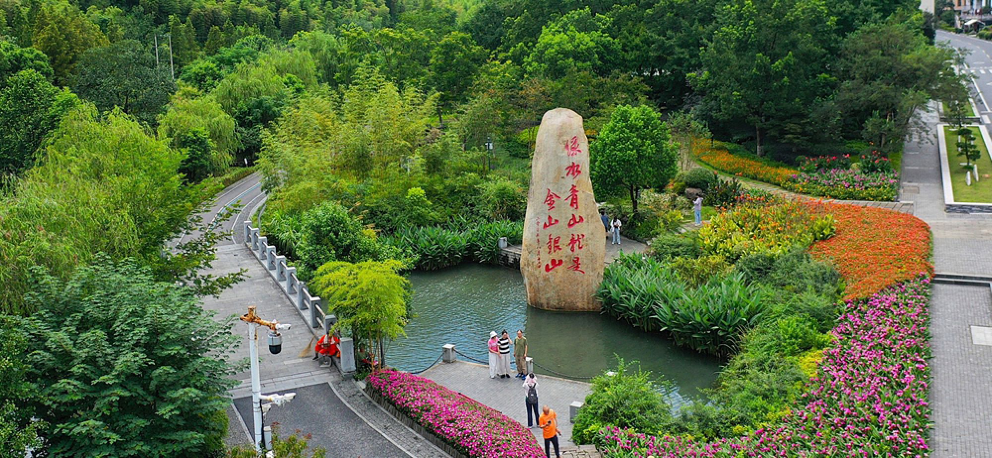 “两山”理念改变中国引领时代