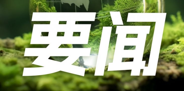 9月1日起一批重要国家标准开始实施