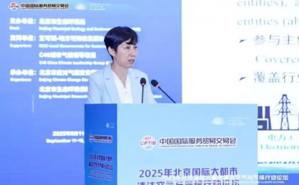 北京将建设跨境碳交易平台
