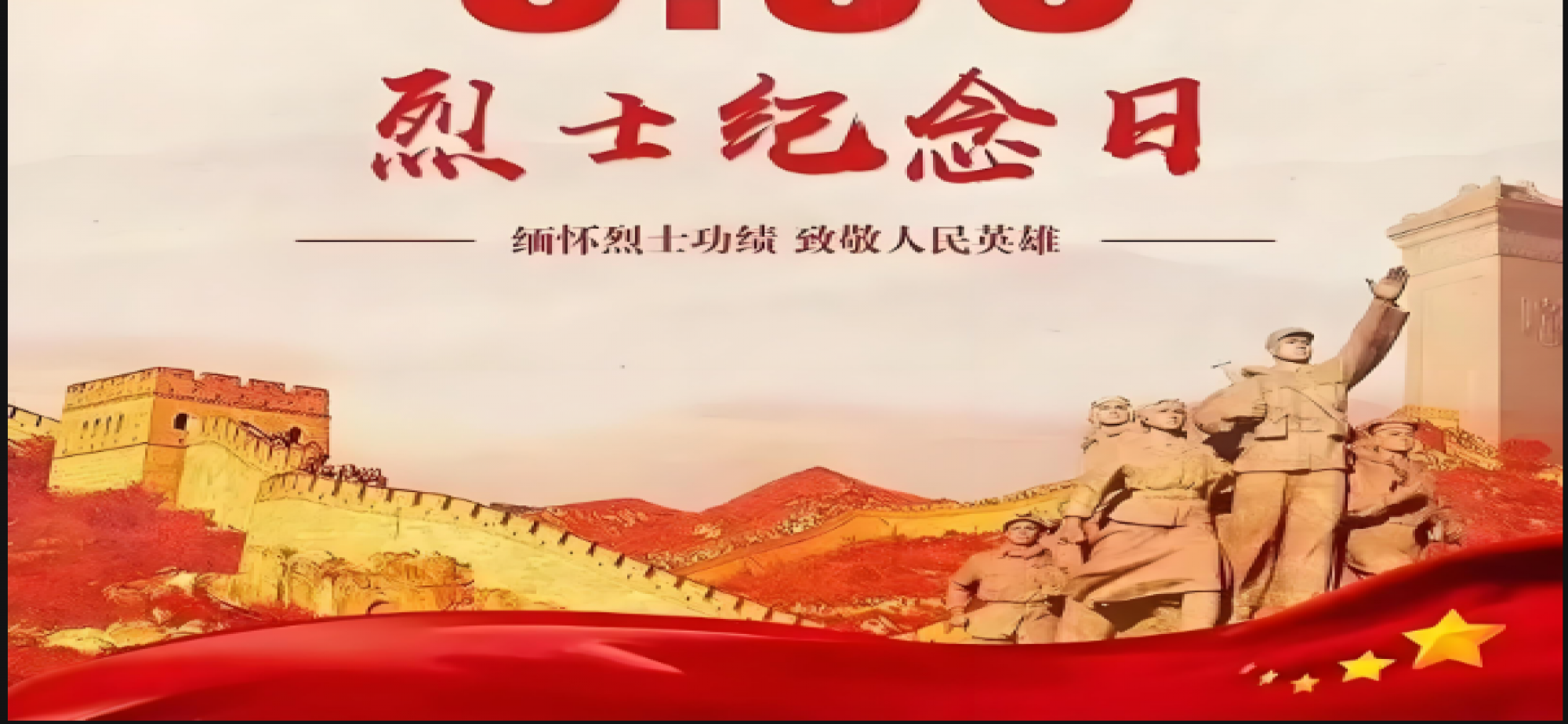 烈士纪念日向人民英雄敬献花篮仪式在京隆重举行 习近平等党和国家领导人出席