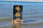 青海 哈拉湖边的垃圾，谁来清理？   ？