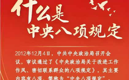 10月全国查处违反中央八项规定精神问题25316起  