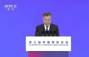 第六届中俄媒体论坛在北京举行