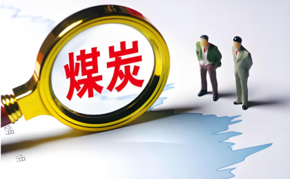 煤炭与新能源融合发展，如何实现“1+1>2”  