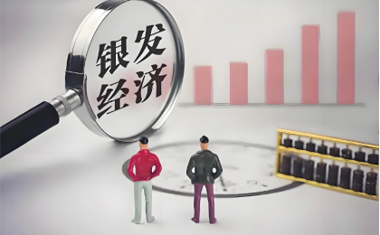 银发经济再迎政策利好 万亿元级赛道发展提速   