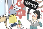 广场噪音、凌晨敲楼声、改装车“炸街”……浙江多地“出招”还静于民？