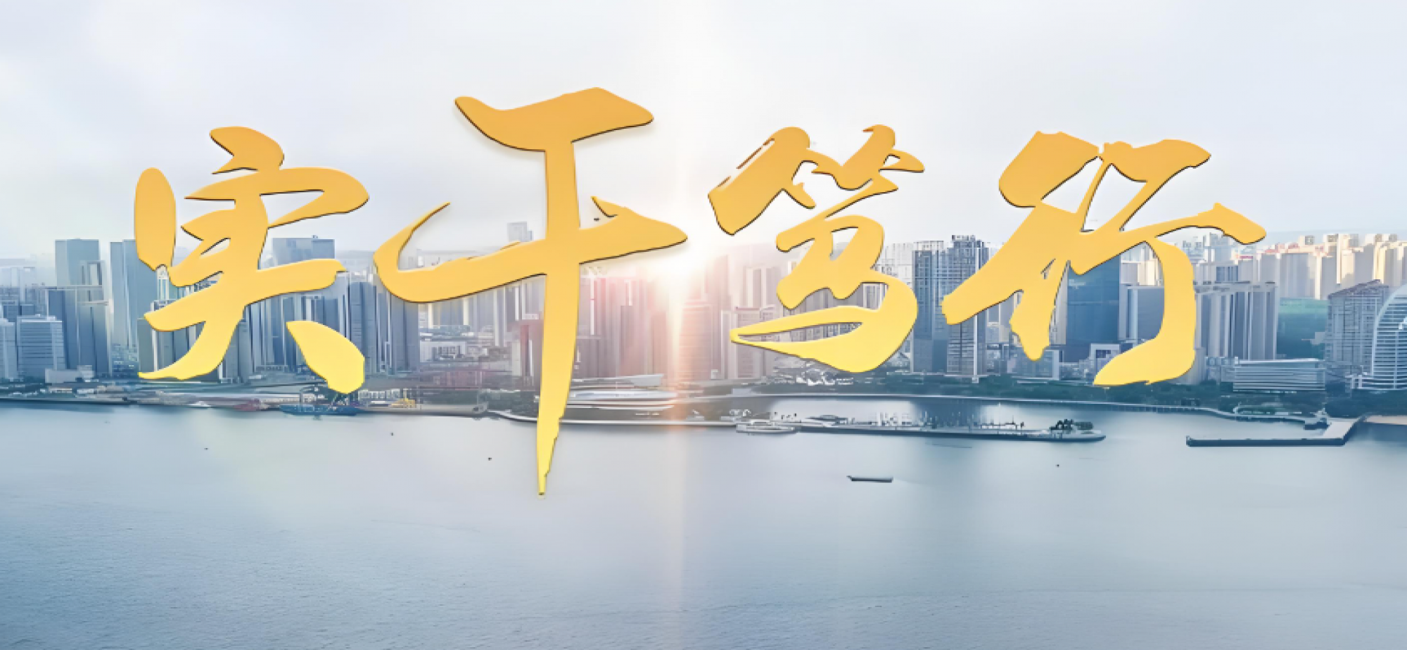 劳动是实现“十五五”时期发展目标的根本力量