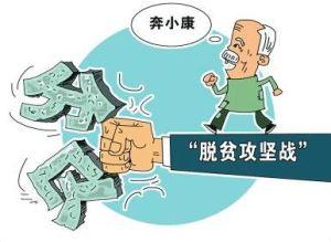 脱贫.jpg
