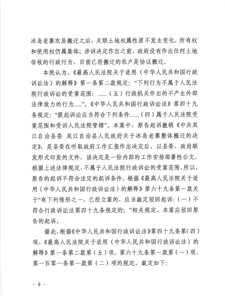 临沧中院作出的行政裁定，驳回村民们的起诉。