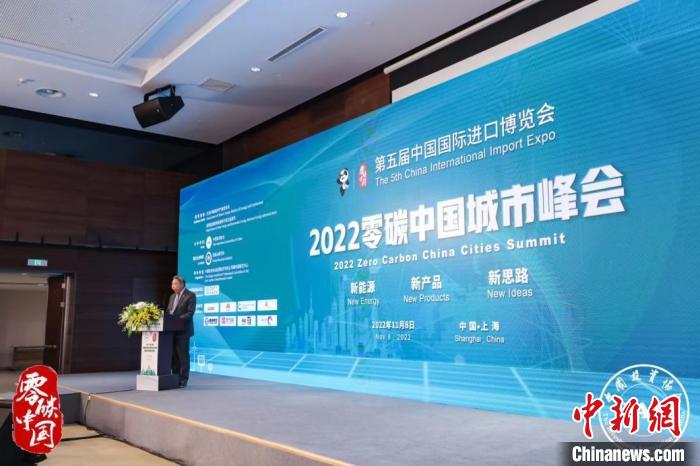 2022零碳中国城市峰会聚焦“减碳”+“新技术”助力城市绿色发展