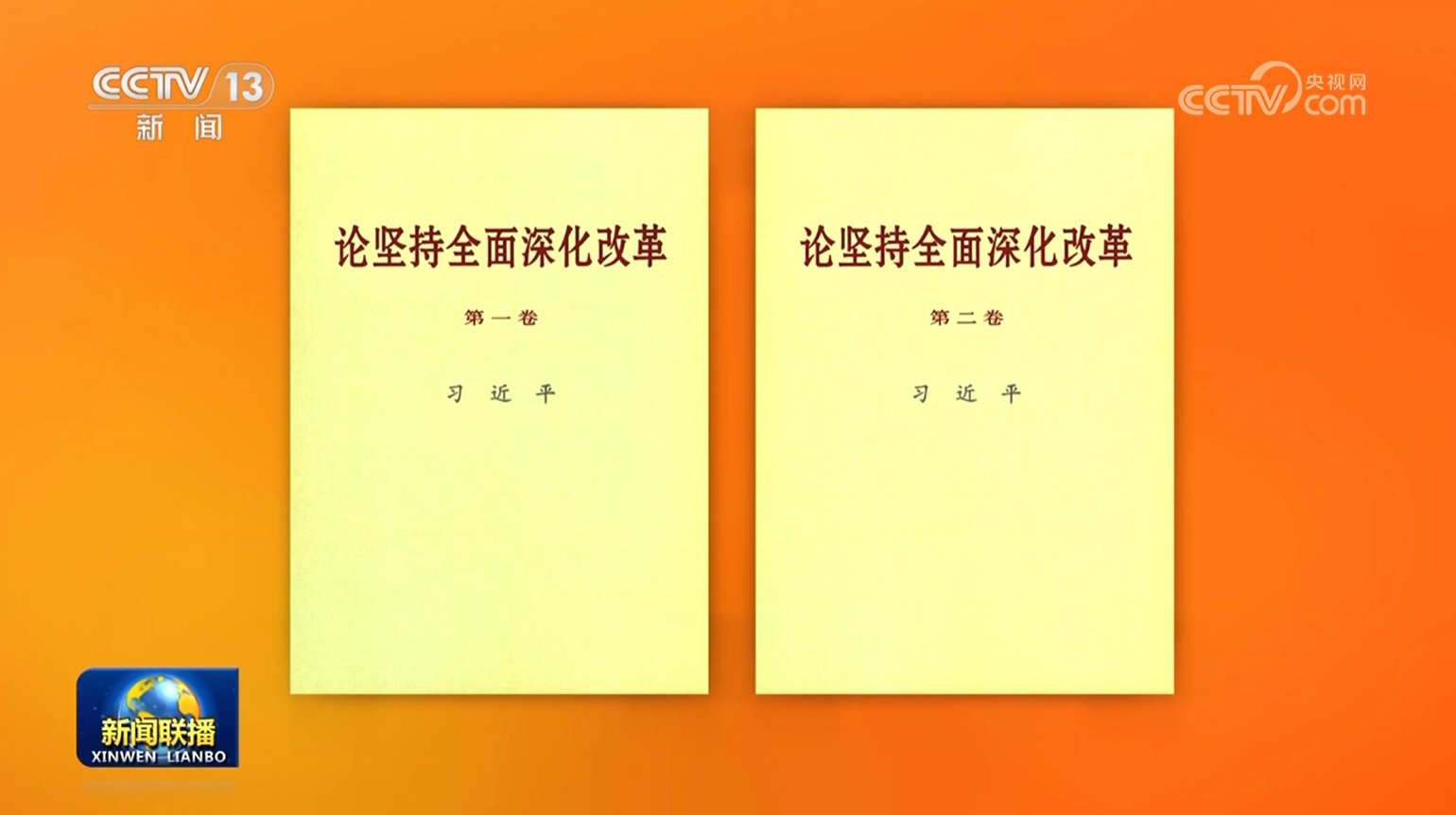 今年，《习近平经济文选》第一卷，.jpg