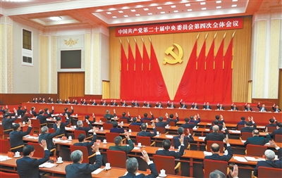 第四次全体会议2.jpg