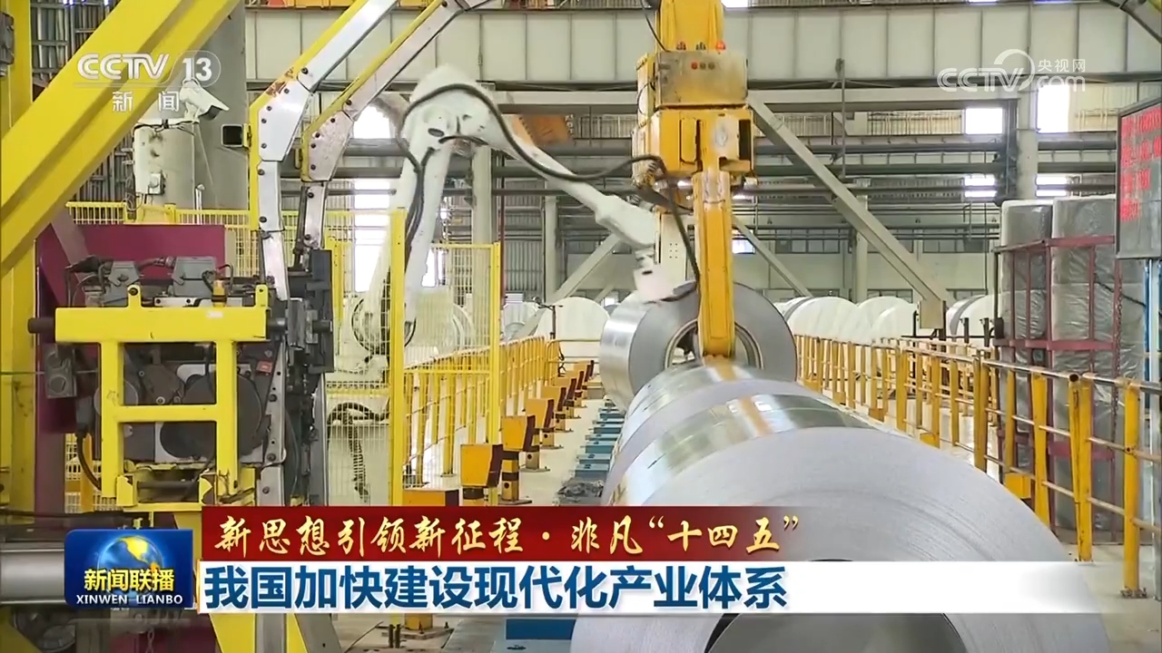 今年以来，我国现代化产业体系建设跑出“.jpg