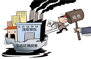 最高法发布生态环境损害赔偿诉讼司法解释