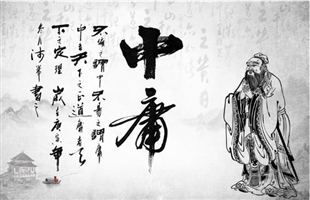 徐儒宗：中庸之道在文化发展中的指导意义