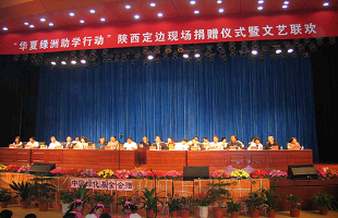 华夏绿洲助学行动有关情况介绍