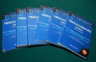 《生态林业蓝皮书》发布 我国林业指数6年增长64%