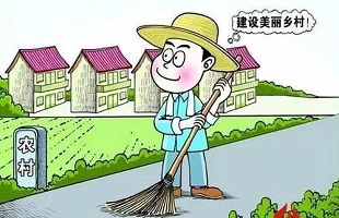 ​今年中央一号文件聚焦乡村振兴和人居环境整治