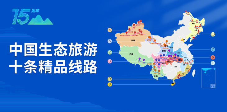 那些让人叹为观止的生态旅游精品线路