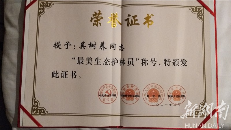 “最美生态护林员”用真情守护绿水青山