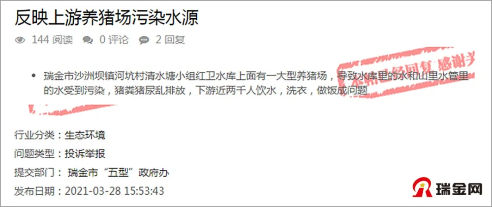 痛心！瑞金一水库遭污染