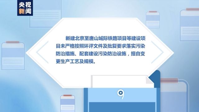 生态环境部：35个重点项目中，25个存在违法问题