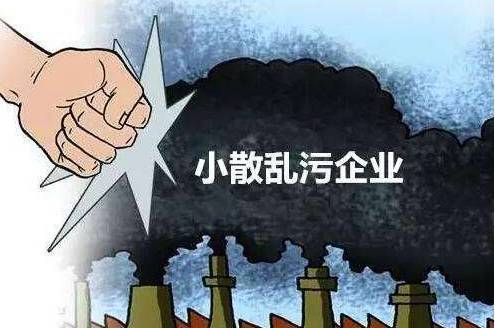 剑指污染，立行立改