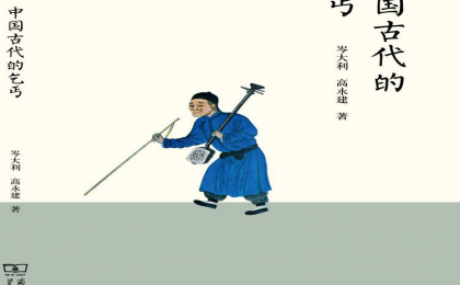 中国古代乞丐文艺图鉴：从唱小戏、花鼓调到占卜相面