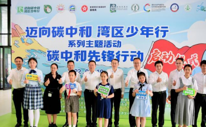 中国气候变化事务特使解振华勉励湾区青少年争做碳中和先锋