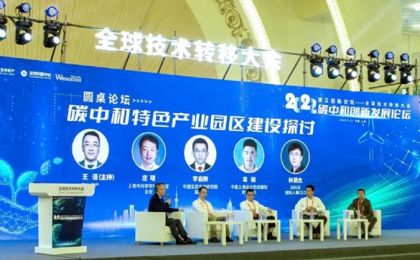 2022碳中和创新发展论坛在上海举办